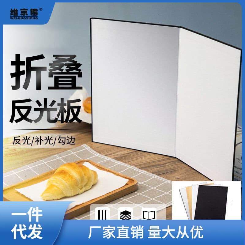Thickened Photography Cardboard, Foldable Reflector/Background Board for Portable Shooting, Fill Light Accessory