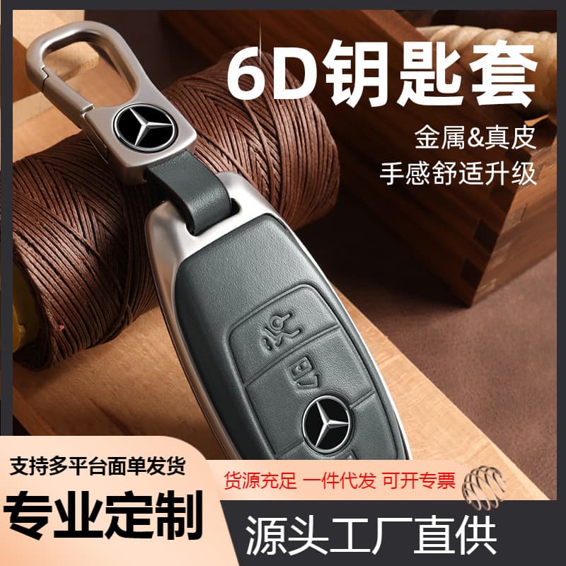 Luxury genuine leather key case cover for Mercedes-Benz C-Class C260L C200L S-Class with buckle