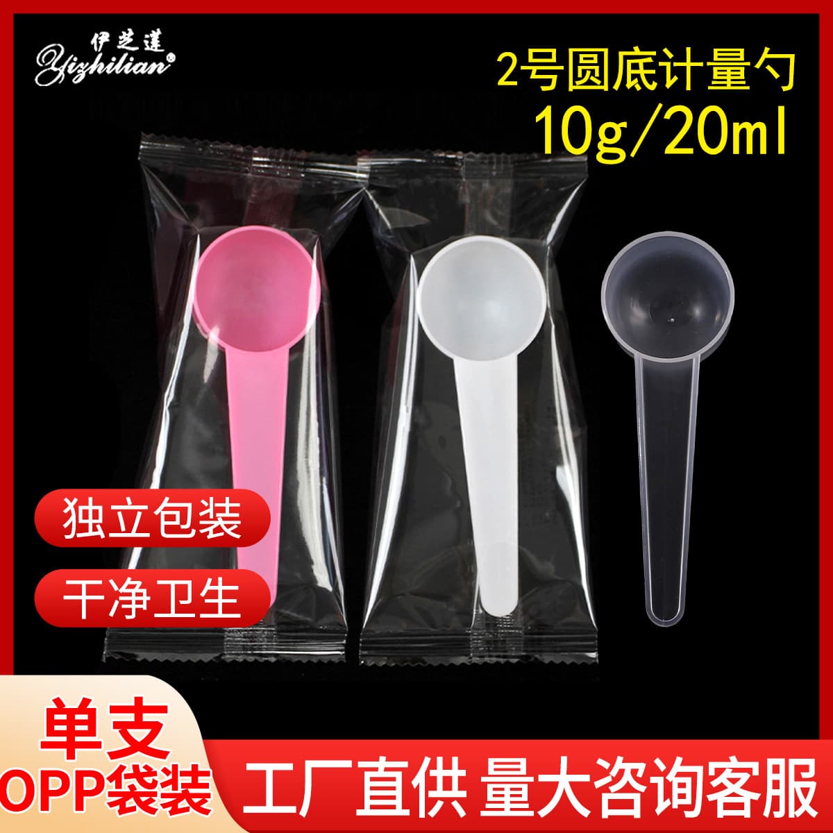 Bag 10g plastic measuring spoon 20ml ml facial mask powder laundry powder liquid measuring spoon non-edible wholesale