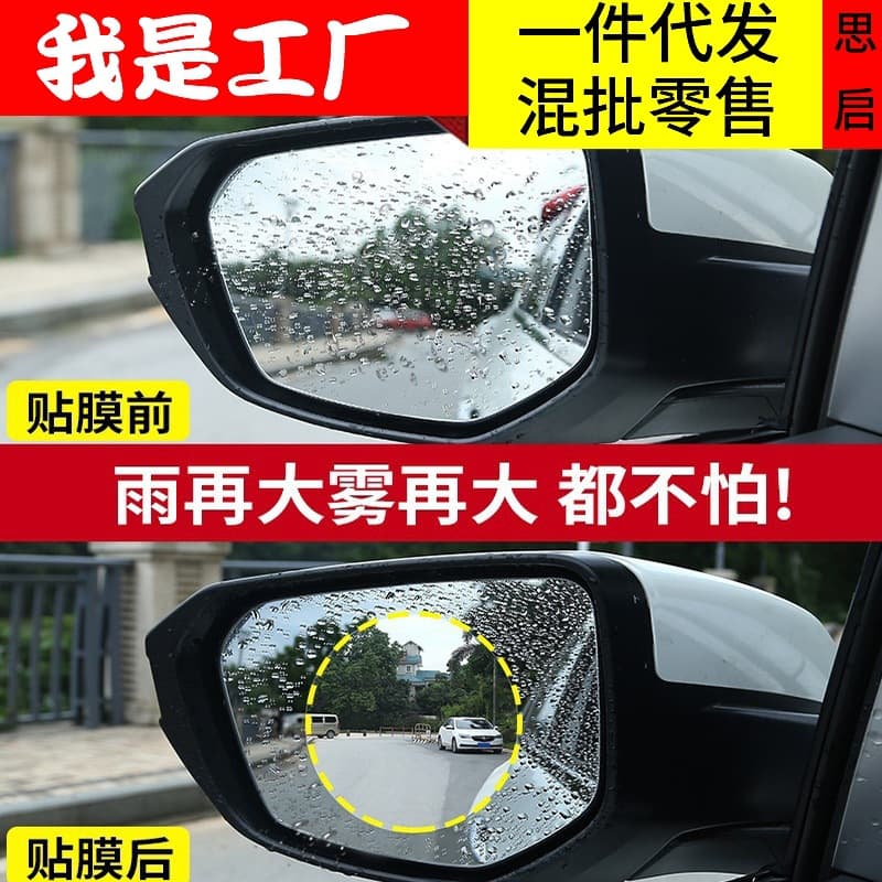 Car Rearview Mirror Waterproof Film Anti-Fog Hydrophobic Film Reverse Mirror Anti-Glare Car Rainproof Film Water-Repellent Film