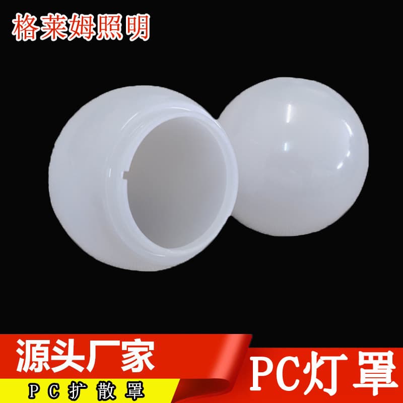 LED lampshade, milky white lampshade, diameter 45MM 50MM, diffused PC cover plastic 50 lampshade, mirror front light accessories