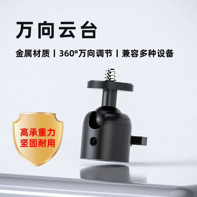 Factory wholesale aluminum alloy ball head for SLR cameras, projectors, live streaming stands, tripods, and small ball heads.