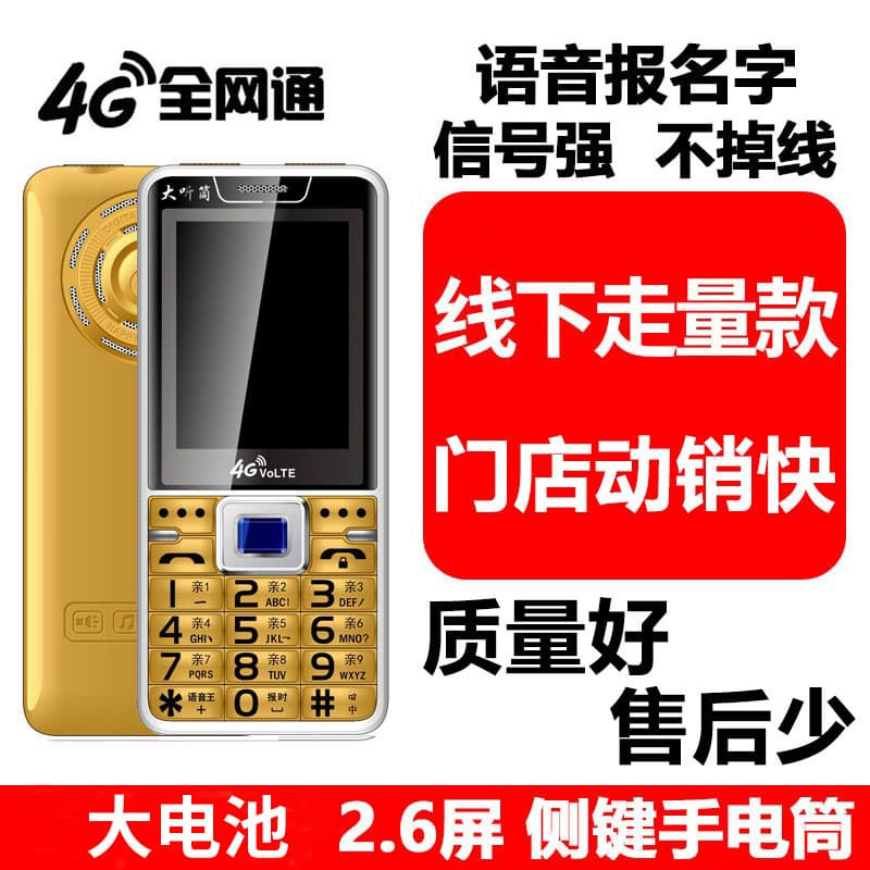 Elderly Phone with Full Network Access, 4G, Large Battery, Mobile Telecommunications, 4G Senior Phone, Unicom, China Broadcasting and Television, Long Battery Life