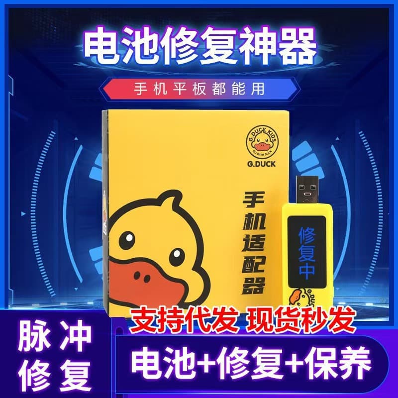 Little Yellow Duck Restorer Multi-Function Phone Tablet Charger Battery Restorer Adapter Battery Specific