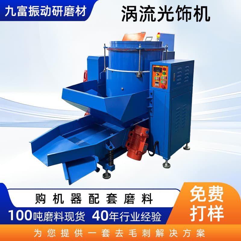 Manufacturer High-Speed Flow Type Vortex Machine Custom Deburring Fine Polishing Electric Tumbling Machine Vertical Water Flow Polishing Machine
