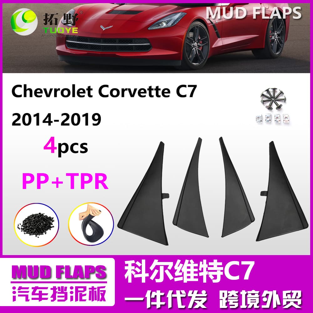 Fender liner accessories for Corvette C7 C8, Corvette C6 car fender modification