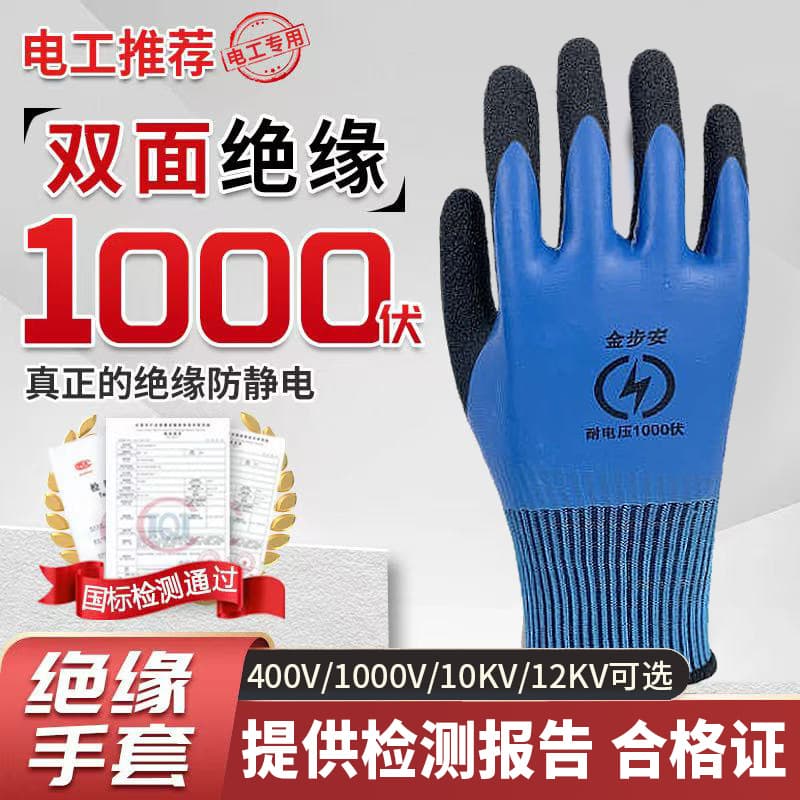 Jinbuan 1000V Low Voltage Double-Sided Insulating Gloves, General Purpose Fully Impregnated Gloves for Electricians Working on Live Lines to Prevent Electric Shock