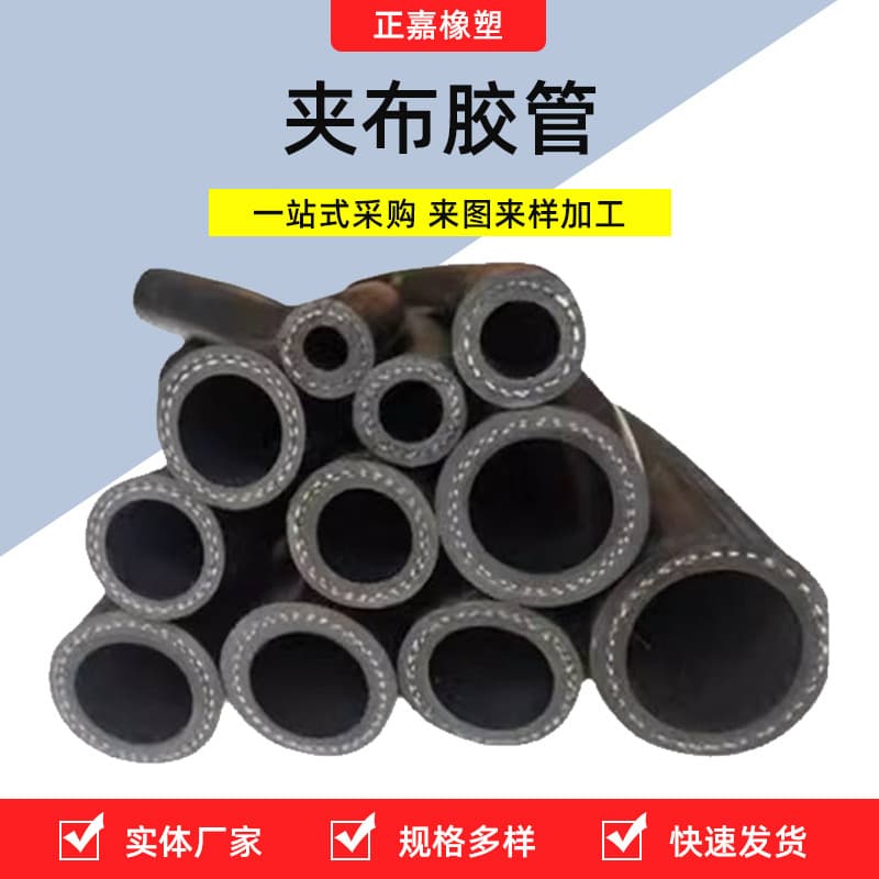 Abrasion-resistant water delivery rubber hose, fabric-reinforced rubber hose for air compressor, low-pressure rubber hose, black rubber hose, fabric-reinforced rubber hose