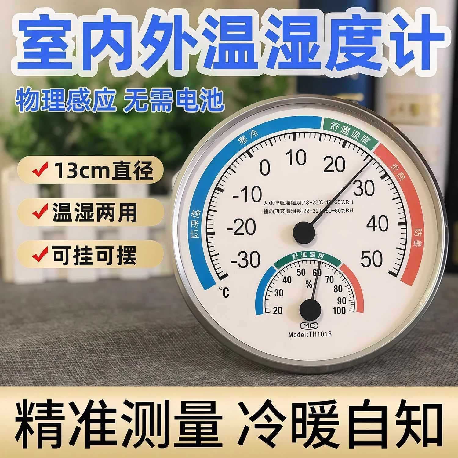 High-precision indoor thermometer for home use, baby room thermometer, refrigerator temperature and humidity meter, dry temperature and humidity meter