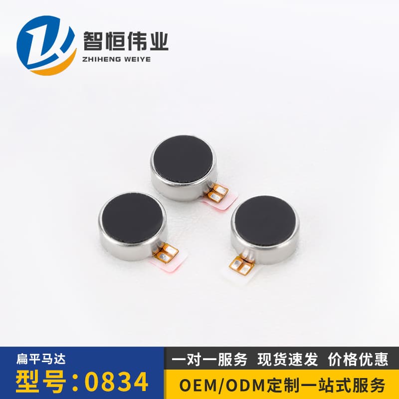 Wholesale Small Vibration Phone 0834 Flat Motor Massager Beauty Device Brushed DC Vibration Micro Motor