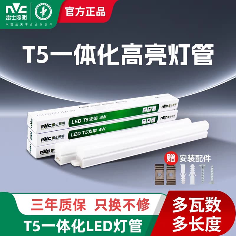 NVC LED Fluorescent Light Household Engineering Full Set Strip Ultra-Bright Tube Energy Saving Light Strip Integrated Bracket Light