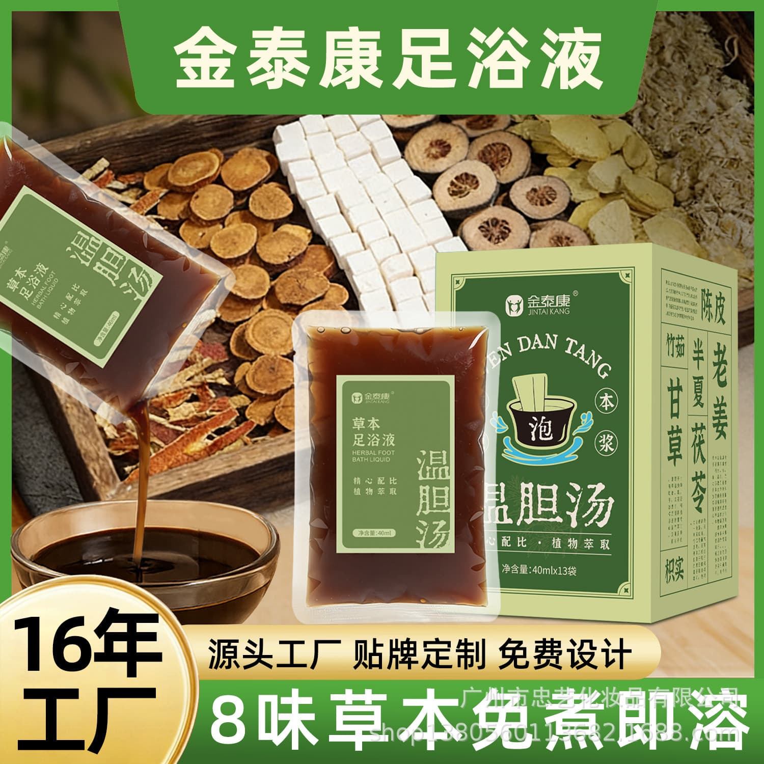 Wendan Soup Jieyu Soup No-Boil Foot Soak Liquid Foot Soak Pack Instant Dissolve Foot Soak Liquid Foot Soak Soup Home Yao Bath Pack Wholesale Custom