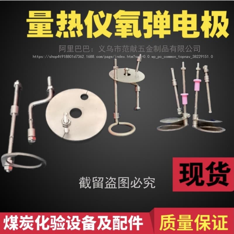 Oxygen bomb electrode Coal assay calorimeter oxygen bomb ignition electrode Oxygen bomb crucible holder metal rod electrode
