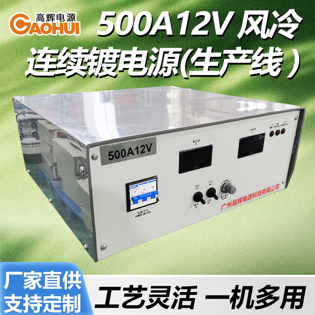 500A 12V Air-Cooled Continuous Plating Power Supply DC Synchronous Rectifier for Electroplating Hardware Zinc Chromium Copper Plating Rectifier Machine
