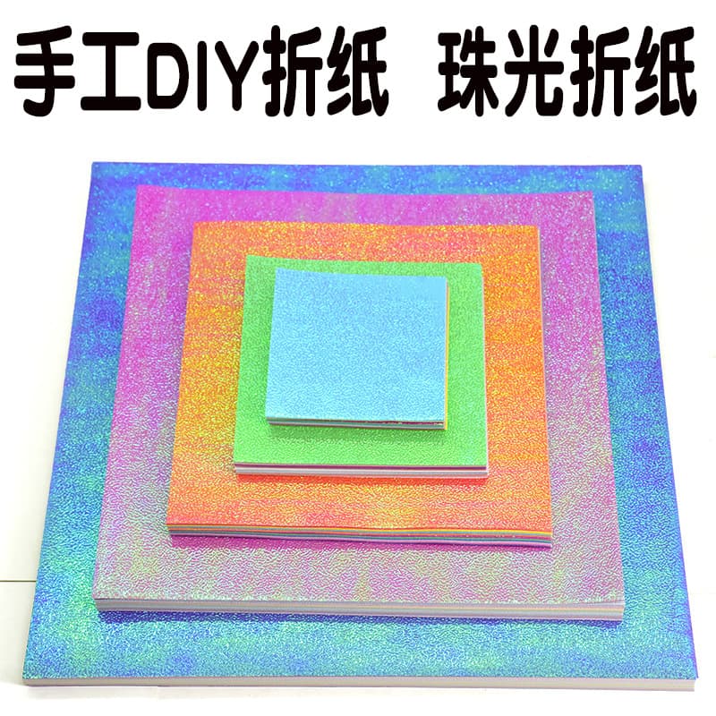 Factory direct sales of pearlescent paper origami glitter paper, 15x15cm origami crane DIY square origami.