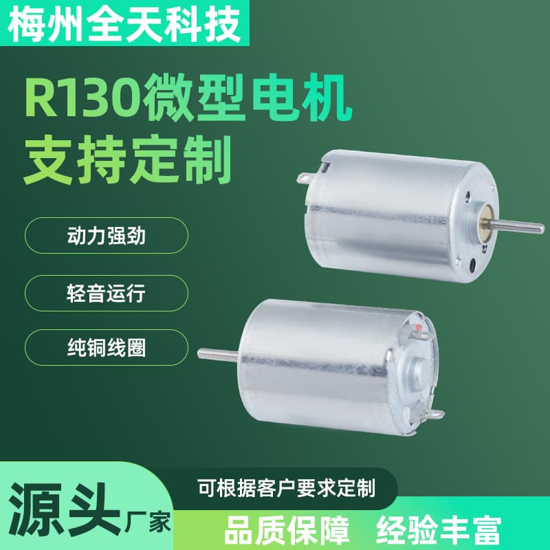 R130 motor electric microneedle pen vibration motor wholesale nail polisher micro motor motor manufacturer
