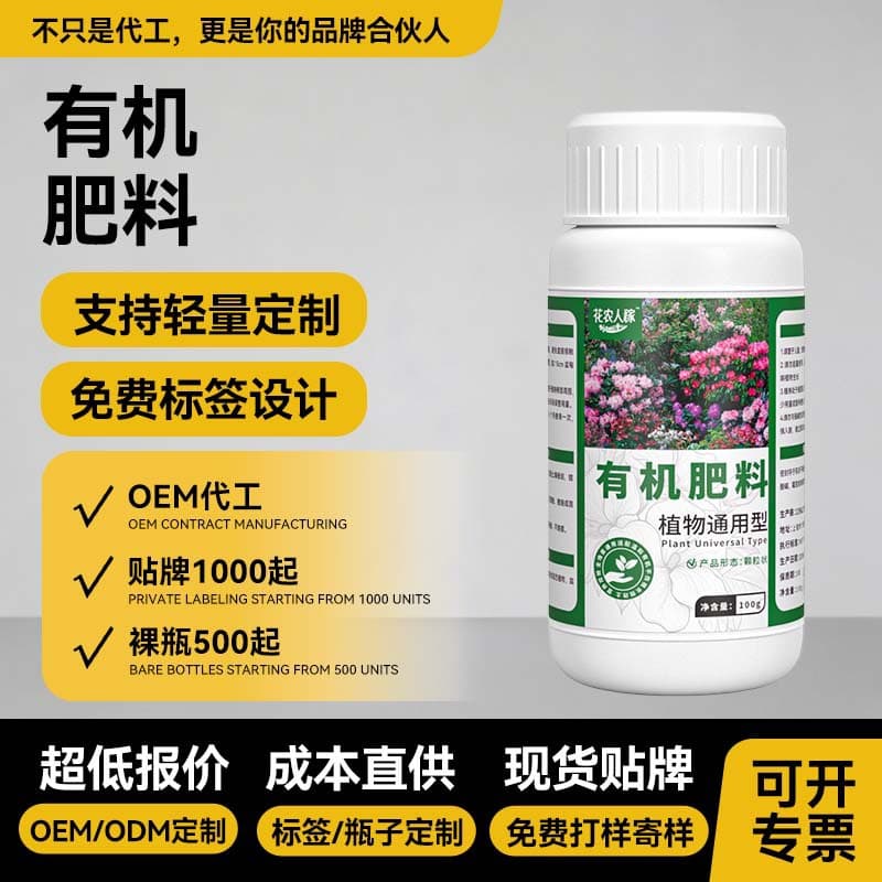 Green Plant Crop Household Nutrient Fertilizer Long-Lasting Supply Nourishment Root Strengthening Organic Fertilizer
