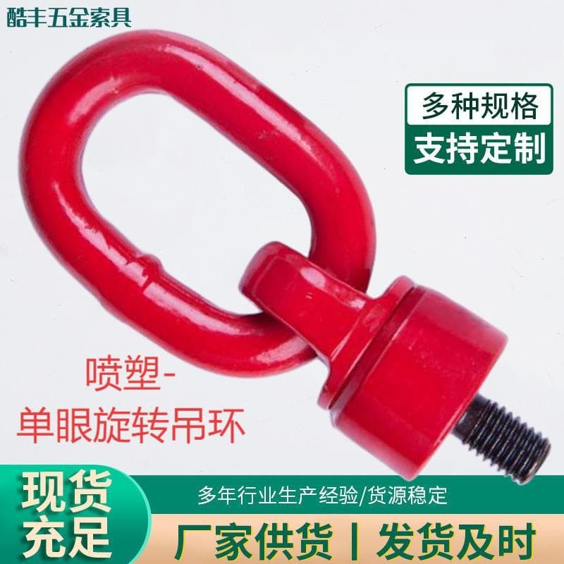 High-Strength Alloy Steel Universal Swivel Hoist Ring Bolt, Mold Lifting Ring with Powder-coated Single Eye Swivel Bolt