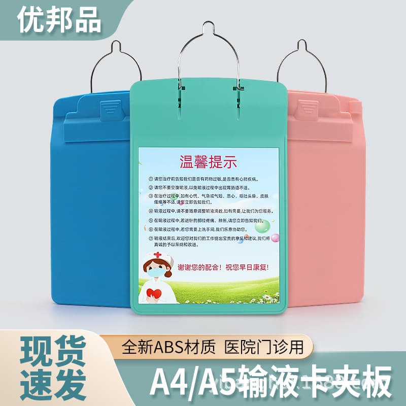 A4 A5 Document Clip Board Medical Infusion Card Clip Board Inspection Card Plastic Thickened A5 Oxygen Hanging Sign Card Clip Board