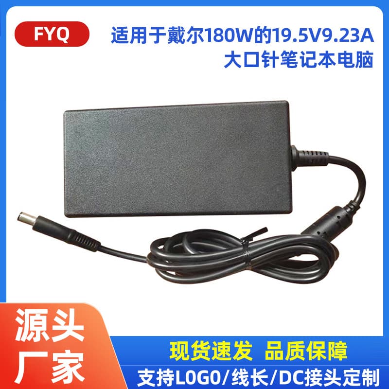 19.5V 9.23A 180W 7.4*5.0 Large Tip Factory Direct Dell Laptop Power Adapter