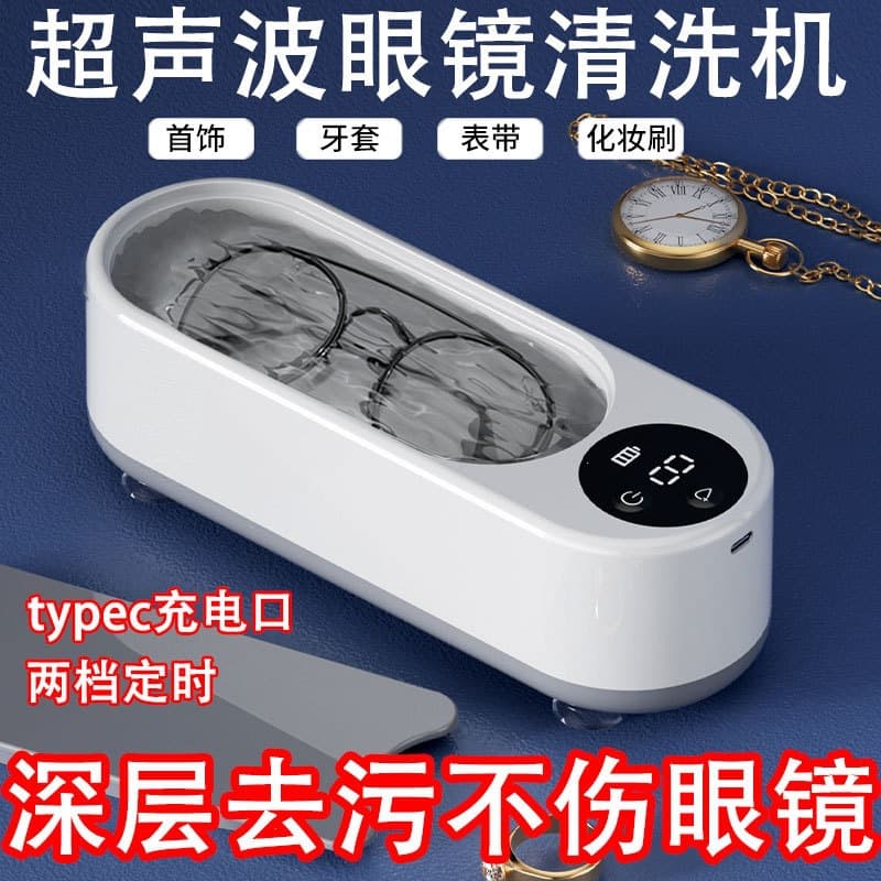 Ultrasonic Cleaner for Jewelry, Makeup Brushes, Glasses Cleaning Machine, Portable Household Watch Mini Electric Cleaning Box