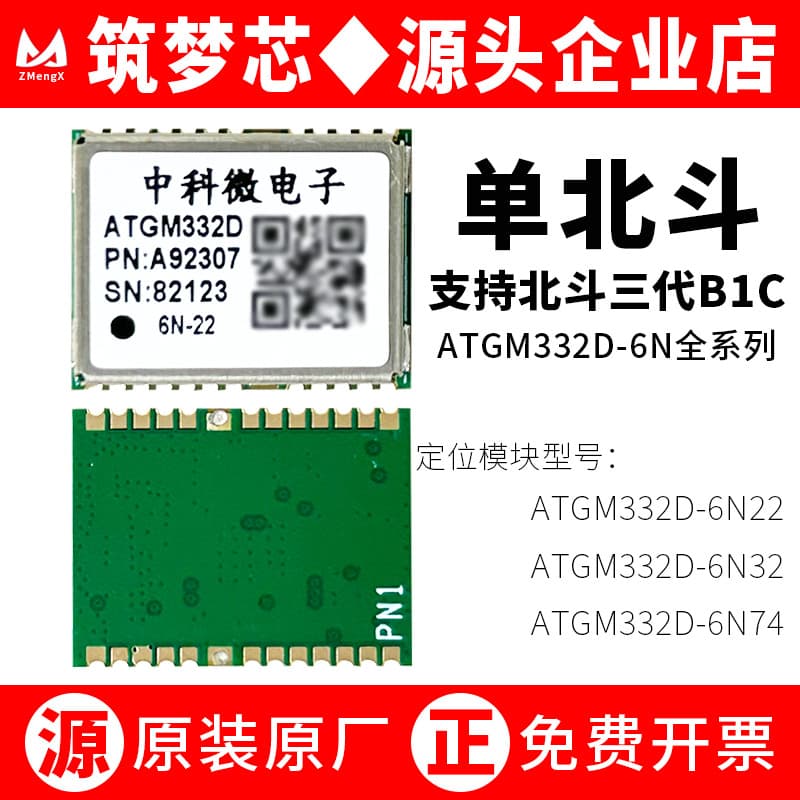 Single BeiDou ATGM332D-6N22/6N32/74 pure BDS module supporting BeiDou III B1C positioning module