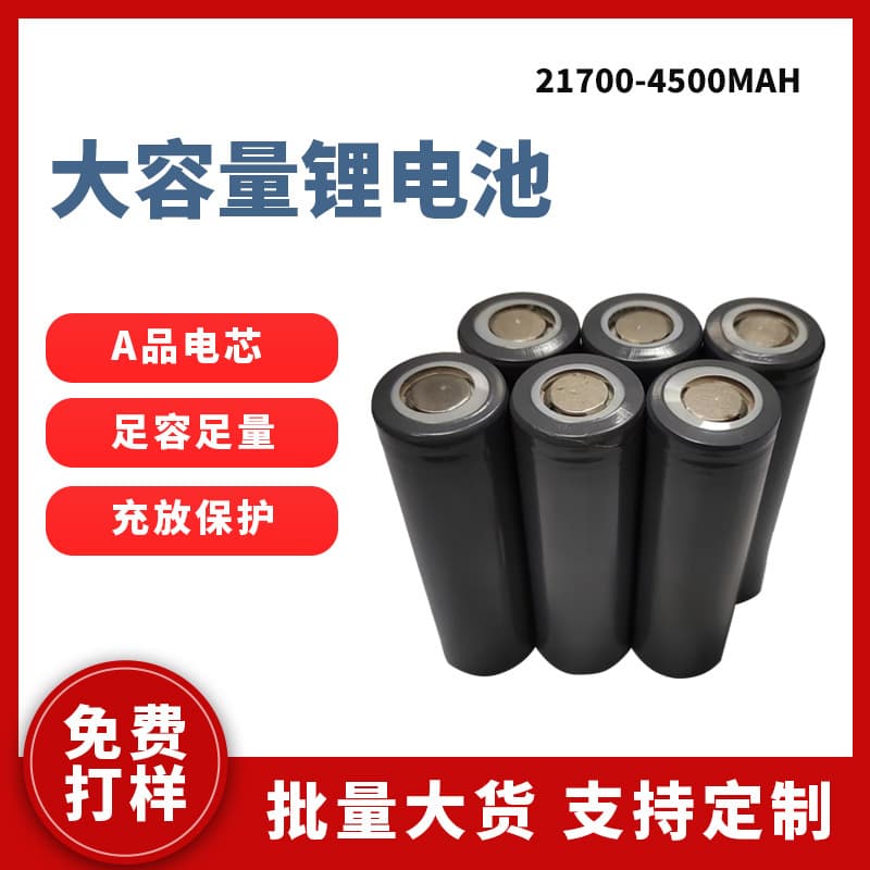 21700 Lithium Battery 4500mAh 3C Discharge Power Tool Battery Cell Toy Lithium Battery Pack