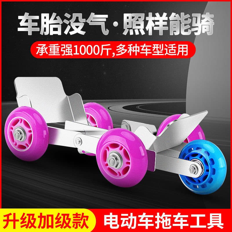 Electric Vehicle Tire Puncture Rescue Tool, Motorcycle Tricycle Flat Tire Towing Device, Universal Self-Rescue Aid