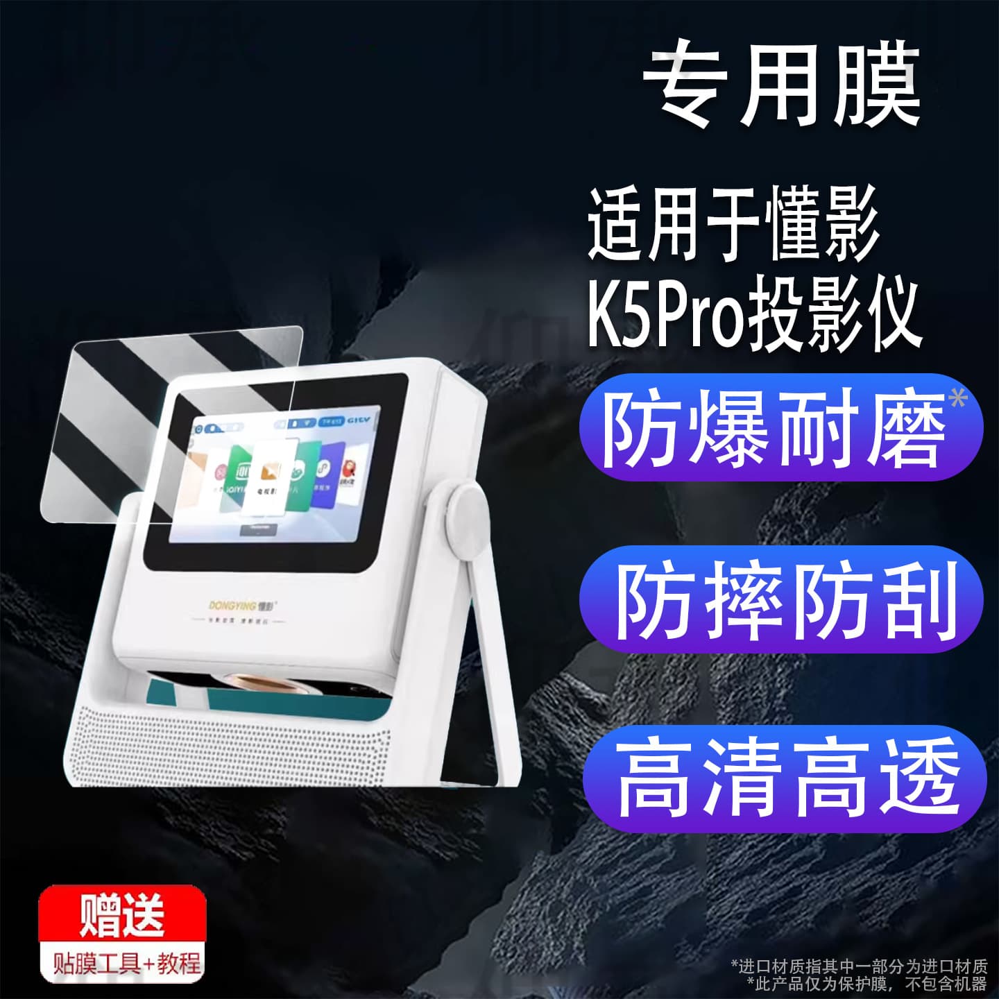Suitable for D9Pro/A5Pro/A2pro projector film D10pro/Y1/Y2
