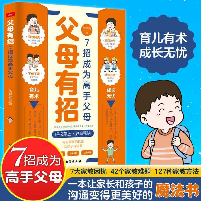 Tips for parents, positive words, parent-child communication, family education books, must-read books for parents