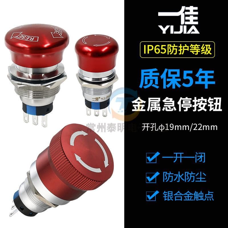 GQ22 Metal Emergency Stop Button Switch 11ZS Large Mushroom Head Self-locking 19mm Elevator Emergency Stop GQ16