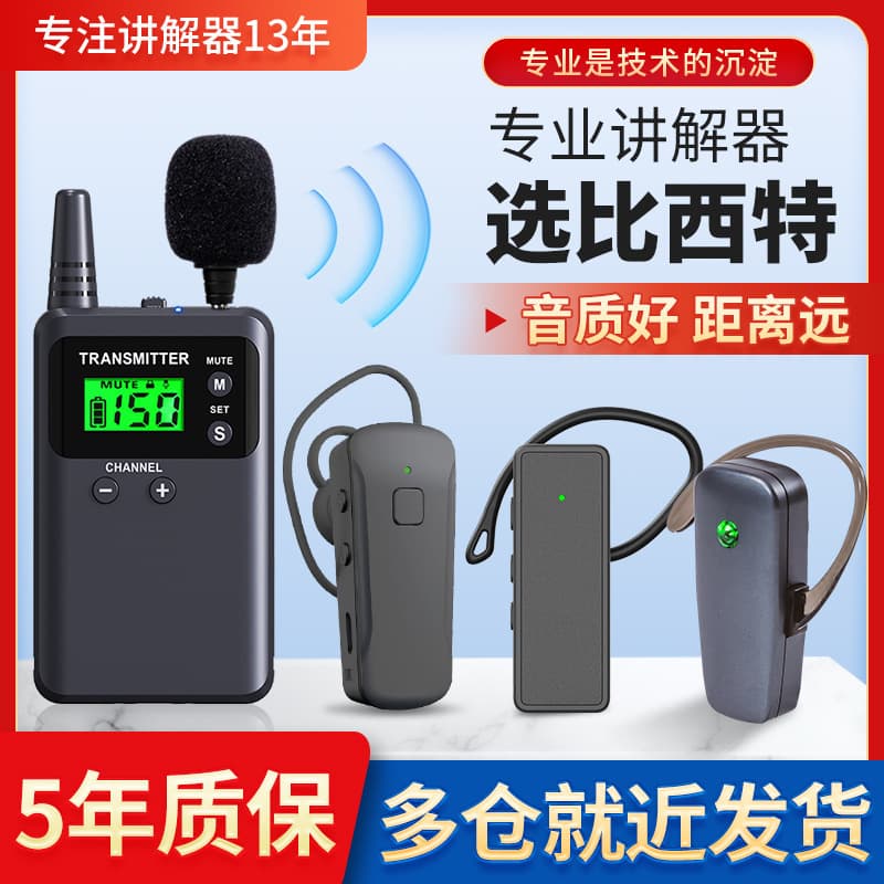 One-to-Many Wireless Interpreter for Guided Tours in Factories and Museums
