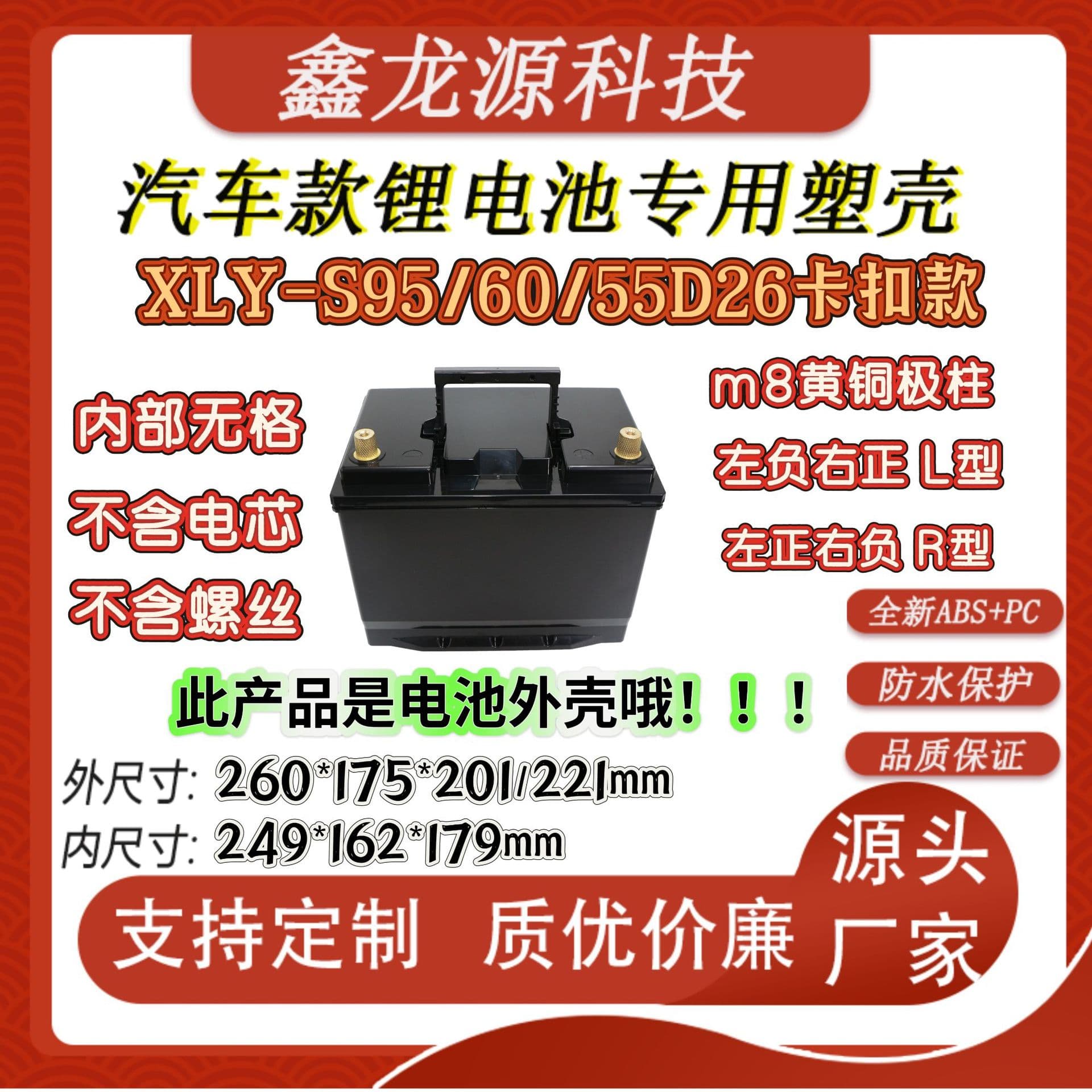 Factory wholesale car start S95 lithium battery case 55D26 snap-on car-specific lithium battery plastic shell