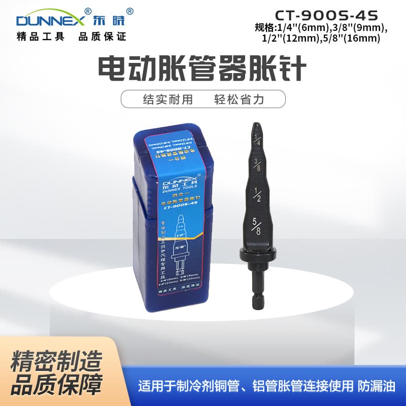 Dongxiao 4-in-1 electric tube expander expansion needle CT-900S-4S hexagonal handle British air conditioning tube expander