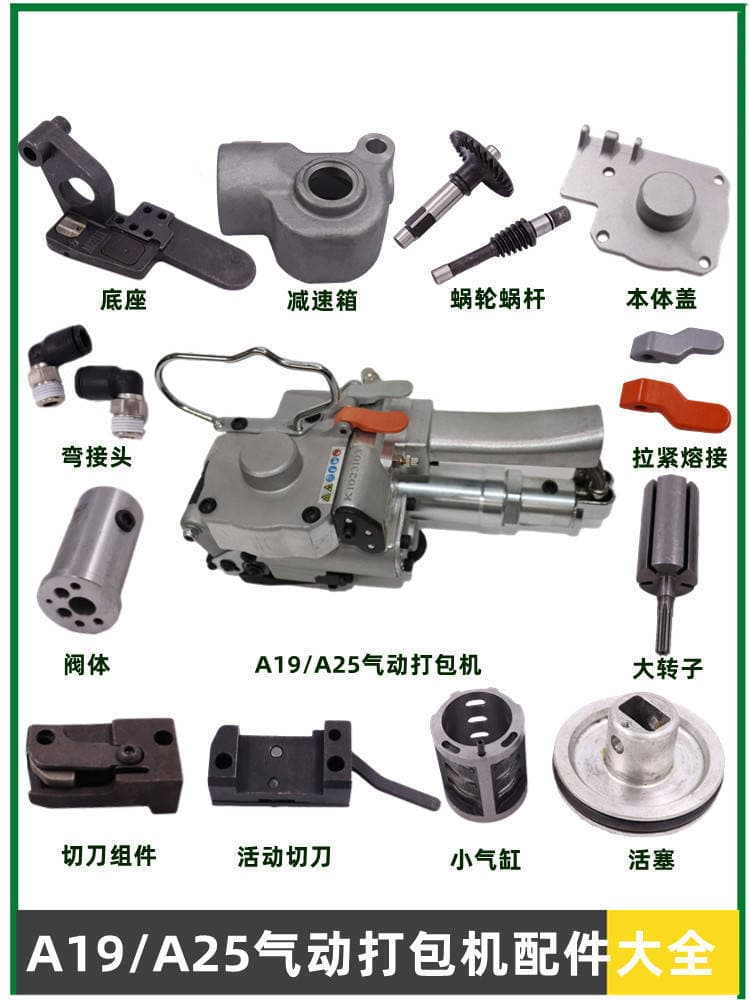 A19/25 Pneumatic Strapping Machine Parts Cutter Assembly Pipe Fitting Cylinder Sleeve Rotor Motor Body Worm Gear and Worm Shaft
