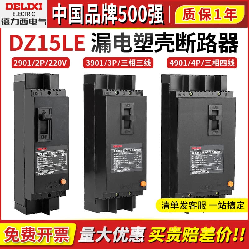 Delixi DZ15LE Molded Case with Earth Leakage Protection Circuit Breaker 2P Air Switch 3P Three-Phase 4P Four-Wire 100A