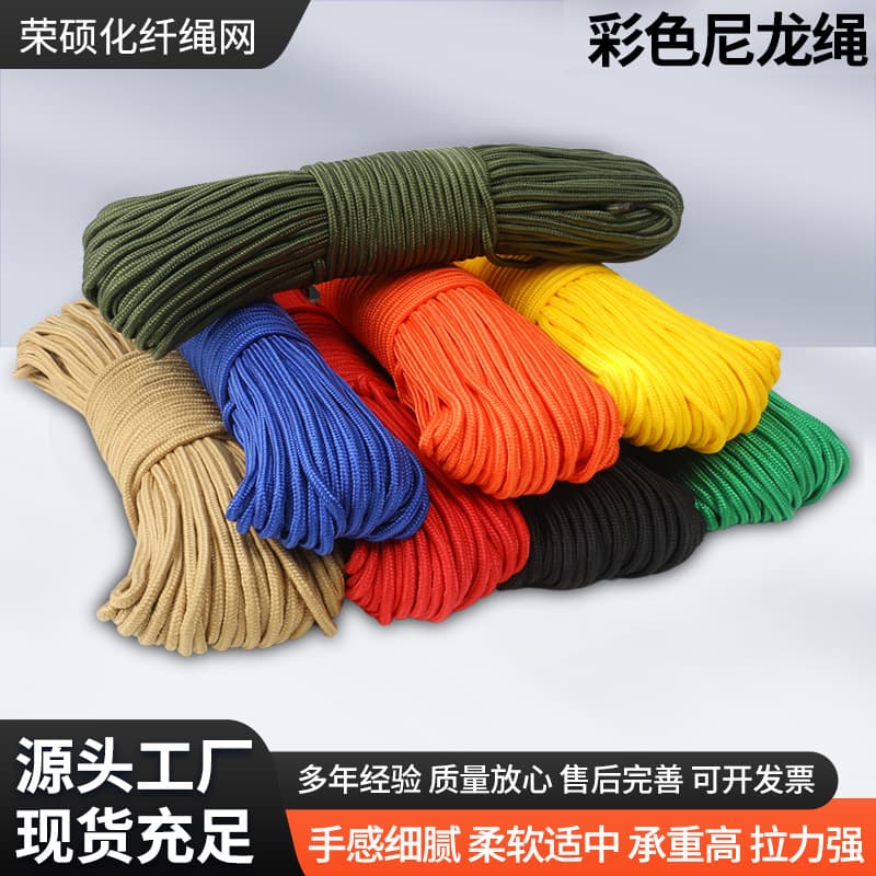Colored Nylon Rope Handwoven Outdoor Tent Tying Rope Pull Rope Drawstring Guy Rope Manufacturer Wholesale Multi-Color