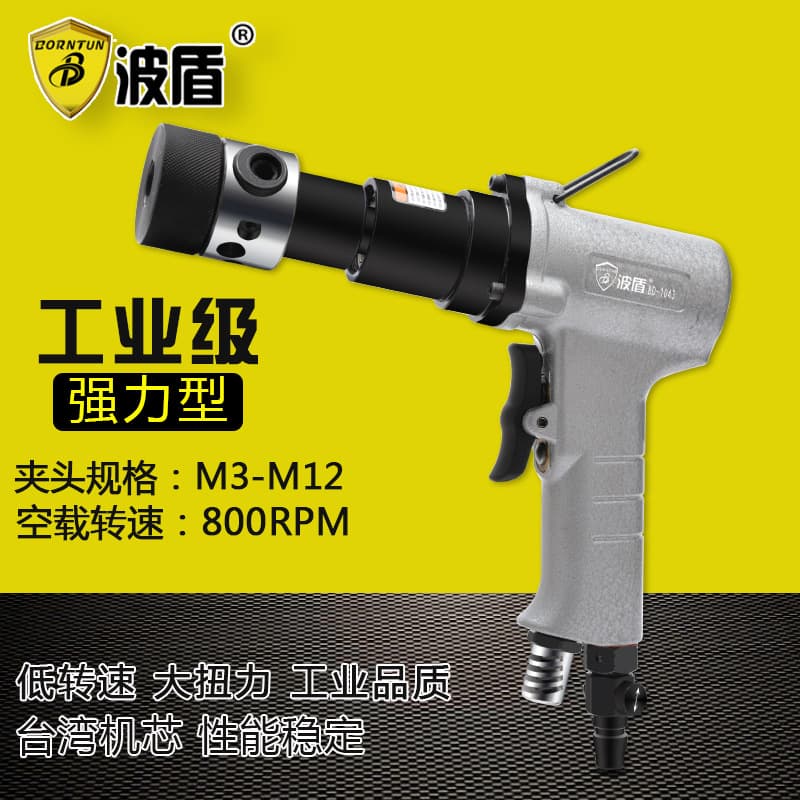 Bodun Gun-Type Pneumatic Tapping Machine M3-M12 Air-Powered Tapping Machine Tapping Drill BD-1043