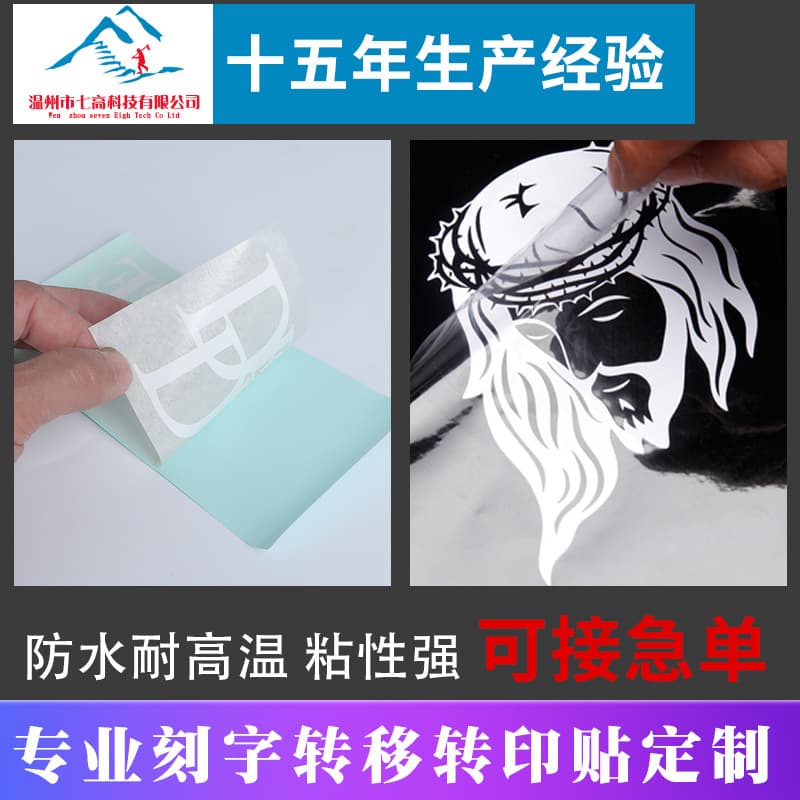 Transfer Sticker PET Self-Adhesive Lettering Transfer Film PVC Car Sticker Logo Trademark Custom Label Custom Sticker