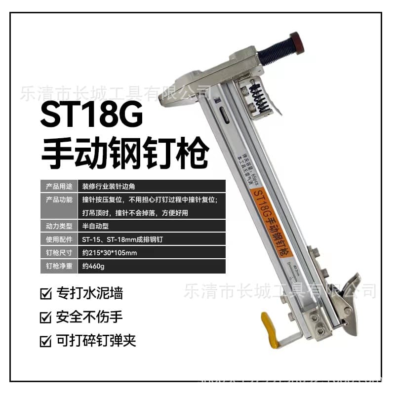 Great Wall Mutianwang ST18G Automatic Rebound Manual Nail Gun for Cement Wall Wire Channels
