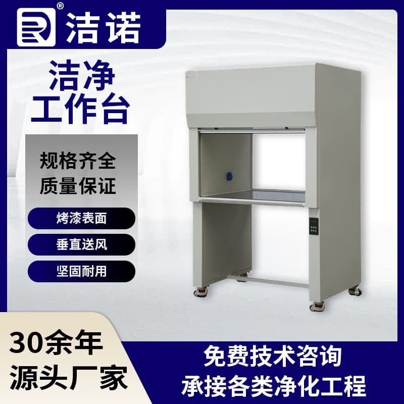 Research-Grade Class 100 Clean Operation Station with Custom Single-Sided Vertical Flow