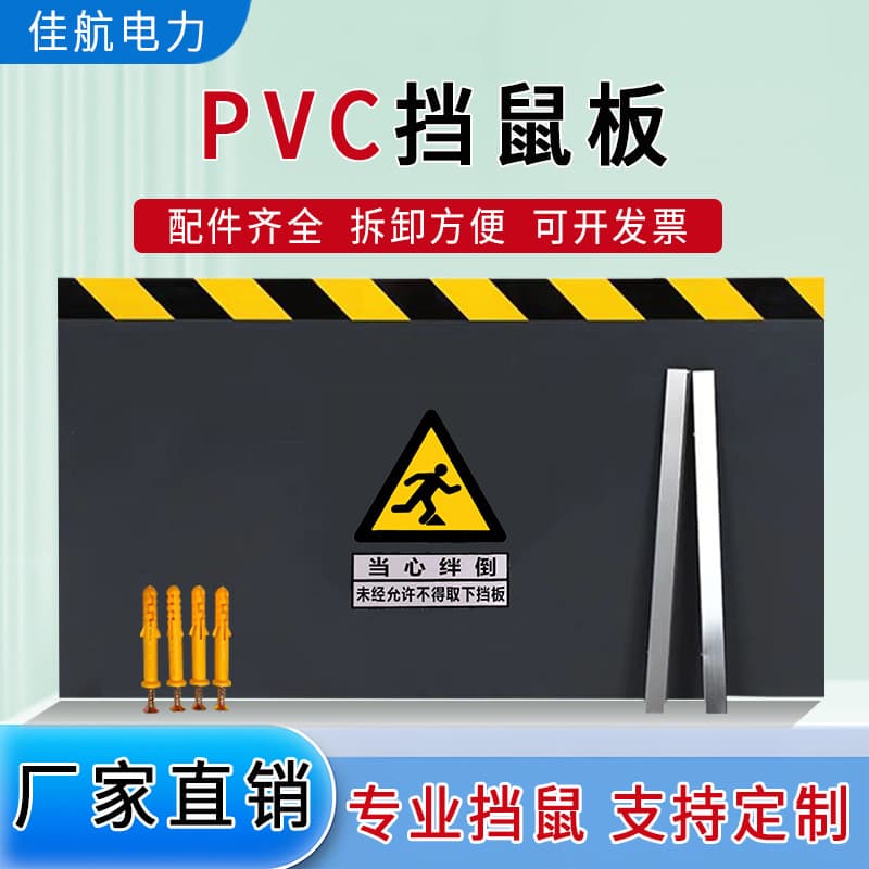 Thickened PVC rodent barrier board for computer room insulation, rat-proof panel for power distribution room, rodent blocking board for canteen