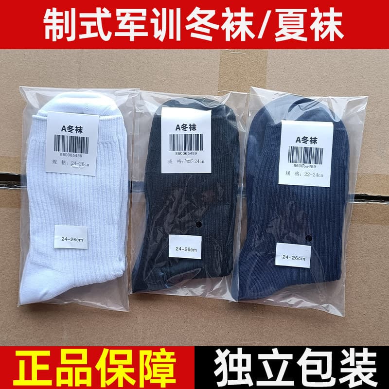 Genuine Military Training Socks Summer Winter Wear-Resistant Cotton Formal Socks Sports Military Mid-Length Men's Socks