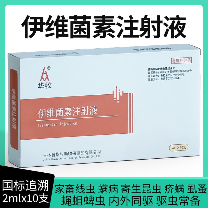 Huamu Mite Clean Ivermectin Injection for Pigs, Cattle, Sheep, Dogs, Cats - Internal and External Parasite Control for Mites, Insects, and Worms