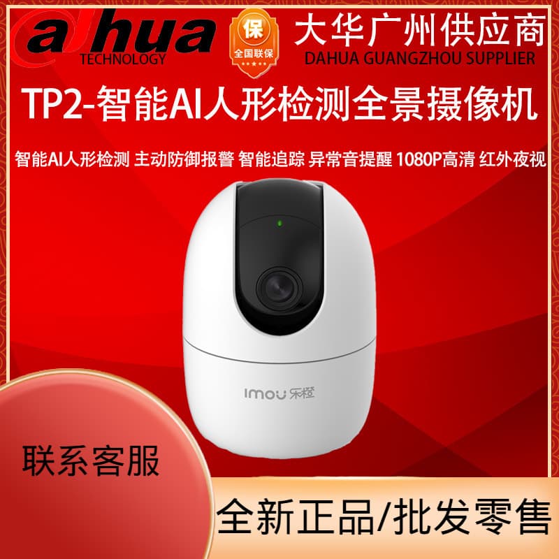 Dahua Le Orange TP2 Home Wireless Surveillance Camera Mobile Phone Remote HD 1080p Intelligent AI Detection and Tracking