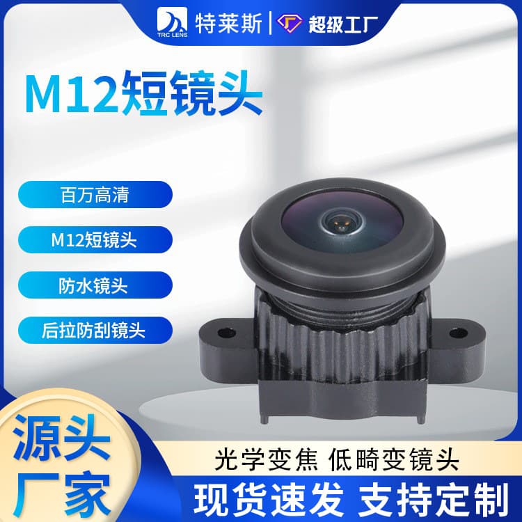 Factory Custom M12 Short Lens Vehicle Rearview Waterproof Lens Rear Pull Scratch-Resistant Lens Megapixel HD