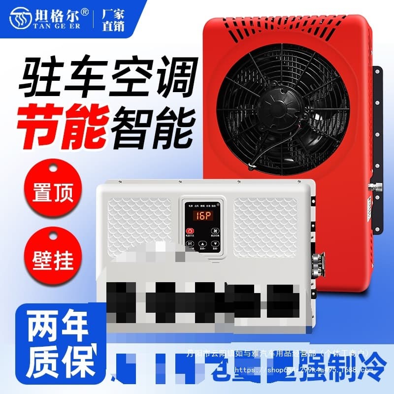 Large truck 24v parking air conditioning refrigeration variable frequency mobile vehicle 12v RV car heavy truck excavator wholesale