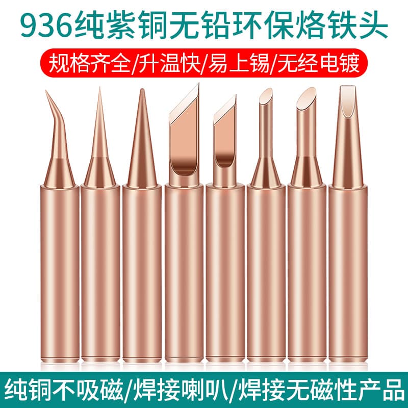 900 Pure Copper Soldering Iron Tip, Universal 936 Tip, Pure Red Copper Non-Magnetic Welding Horn Soldering Iron Tip, Cross-Border Supply