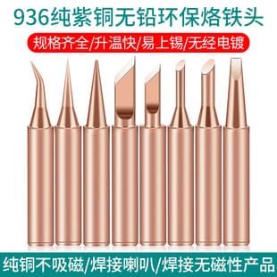 900 Pure Copper Soldering Iron Tips, Universal for 936, Pure Red Copper Non-Magnetic, for Speaker Soldering, Cross-Border Supply