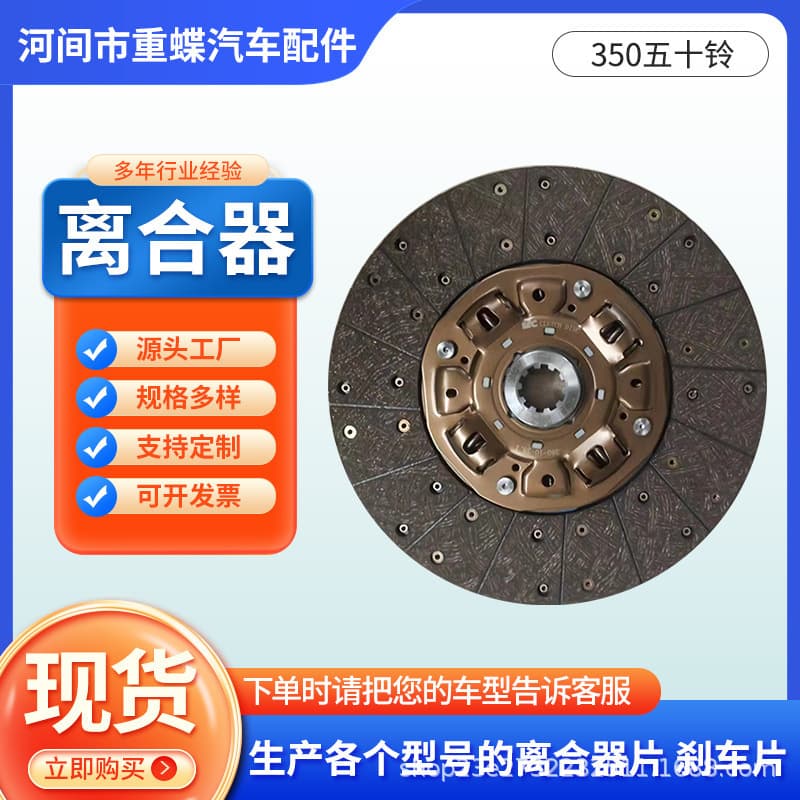 Manufacturer sells engine clutches, 350 Isuzu clutch discs, clutch driven plates, and pressure plates.